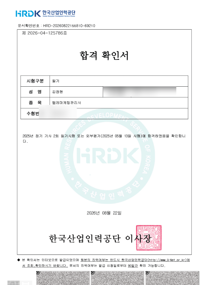 한국산업인력공단 합격 확인서