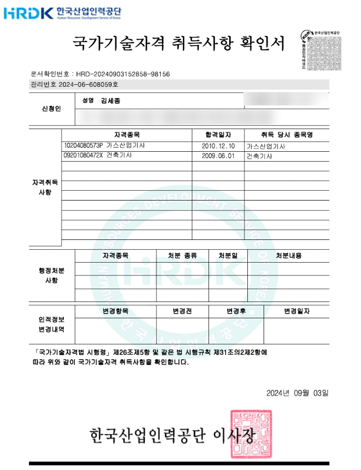 한국산업인력공단 국가기술자격 확인서