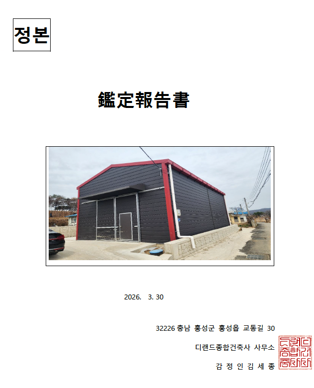 청송법원감정,기성고감정(건설사기)