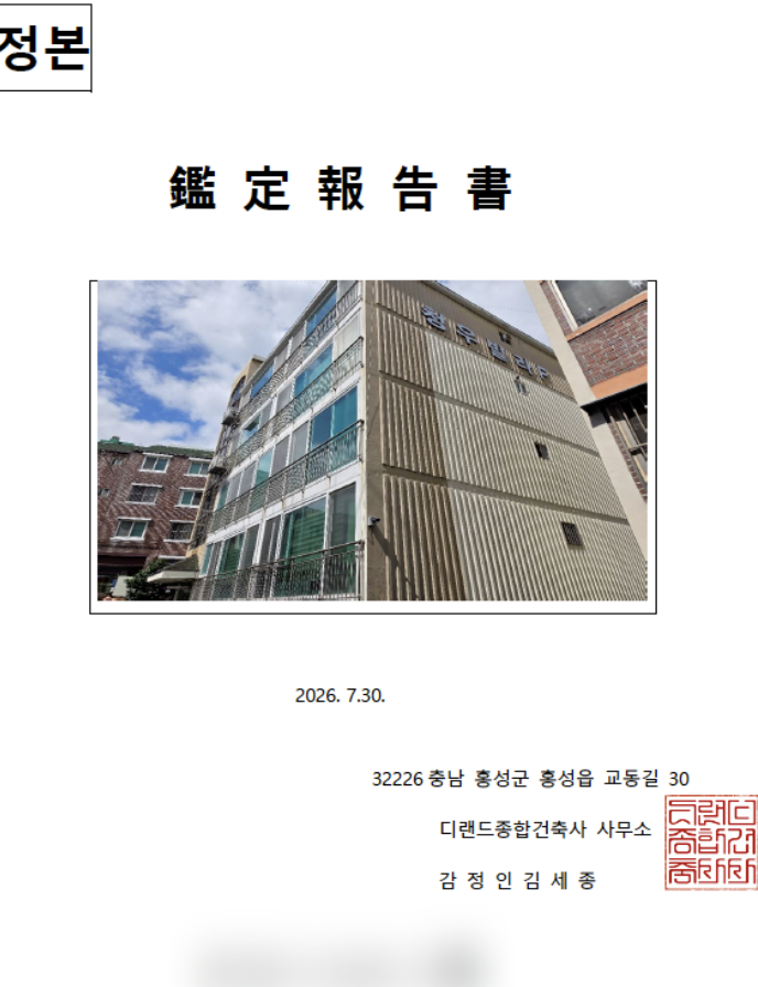 법원하자감정 누수분쟁감정