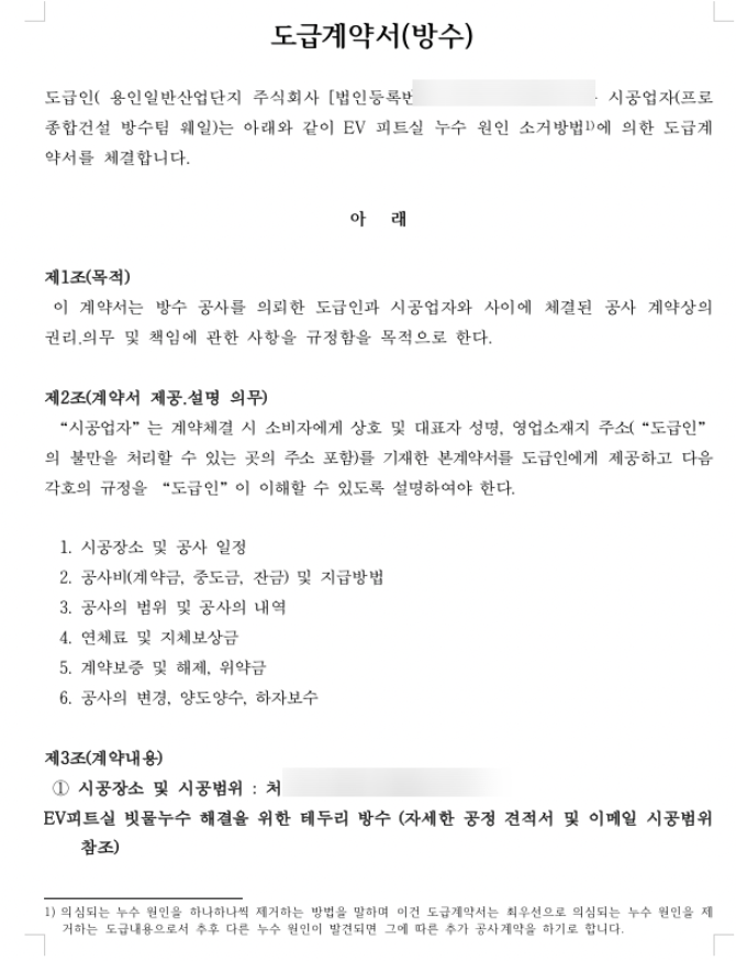 용인 엘리베이터방수