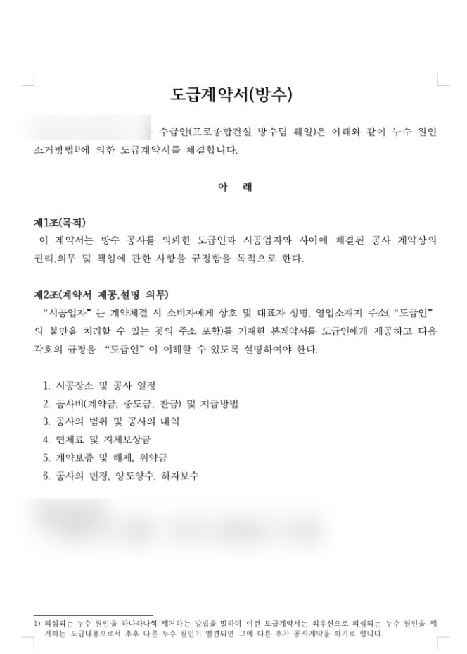 천안 서북구 성거읍 방수 공사