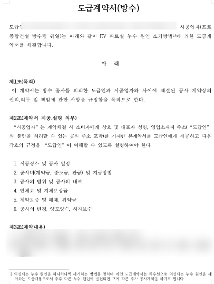 청주 주택방수 유치원