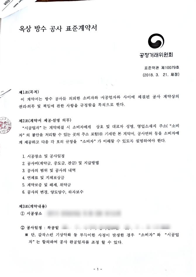 천안 엘리베이터방수 팀웨일도급업무