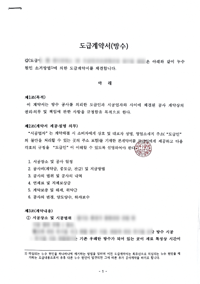평택방수 청북옥상 회사판넬방수
