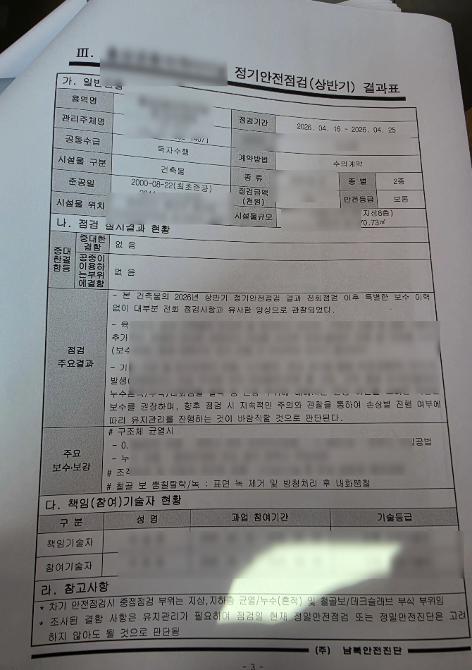 천안다목적운동근린시설 26년상반기정기안전점검