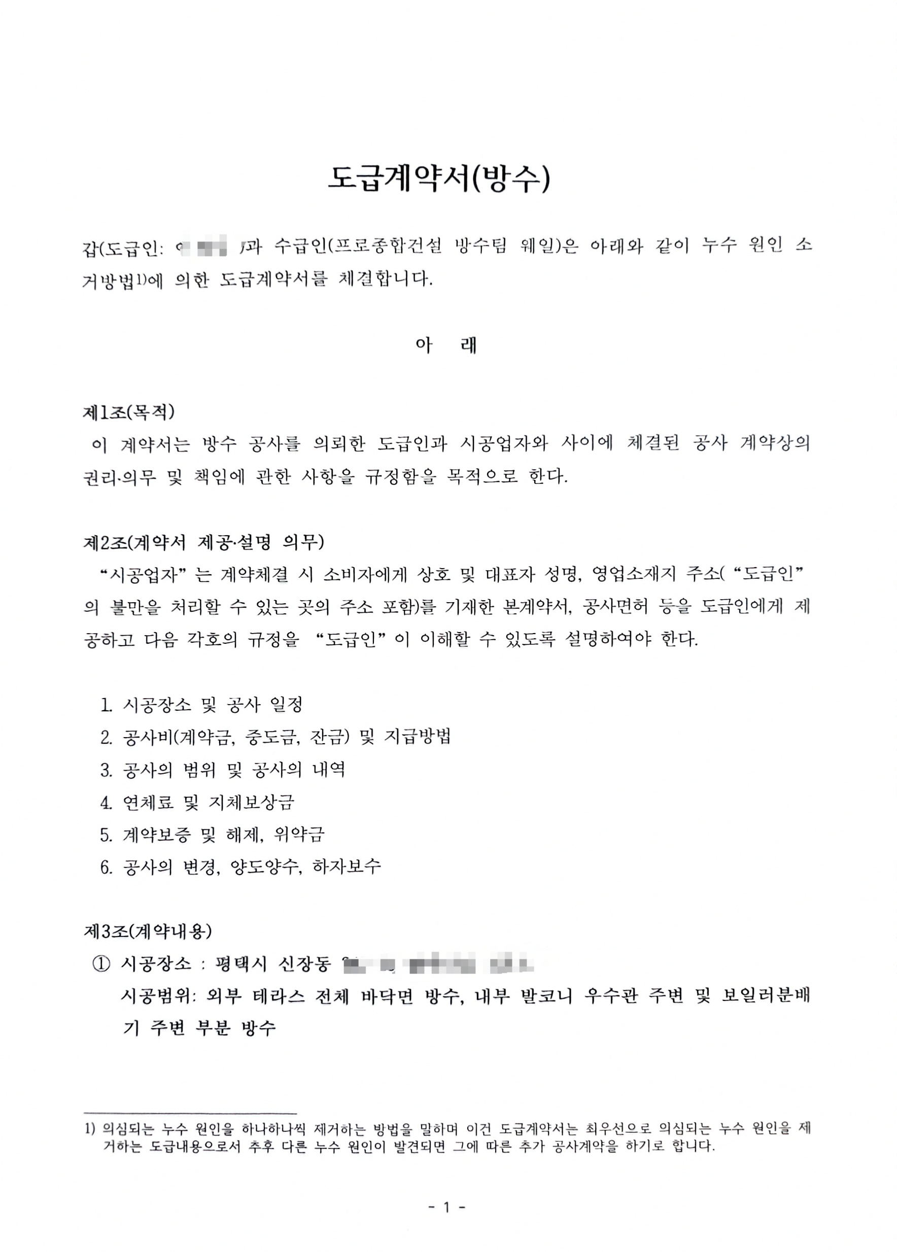 평택신장동아파트 유지보수 옥상