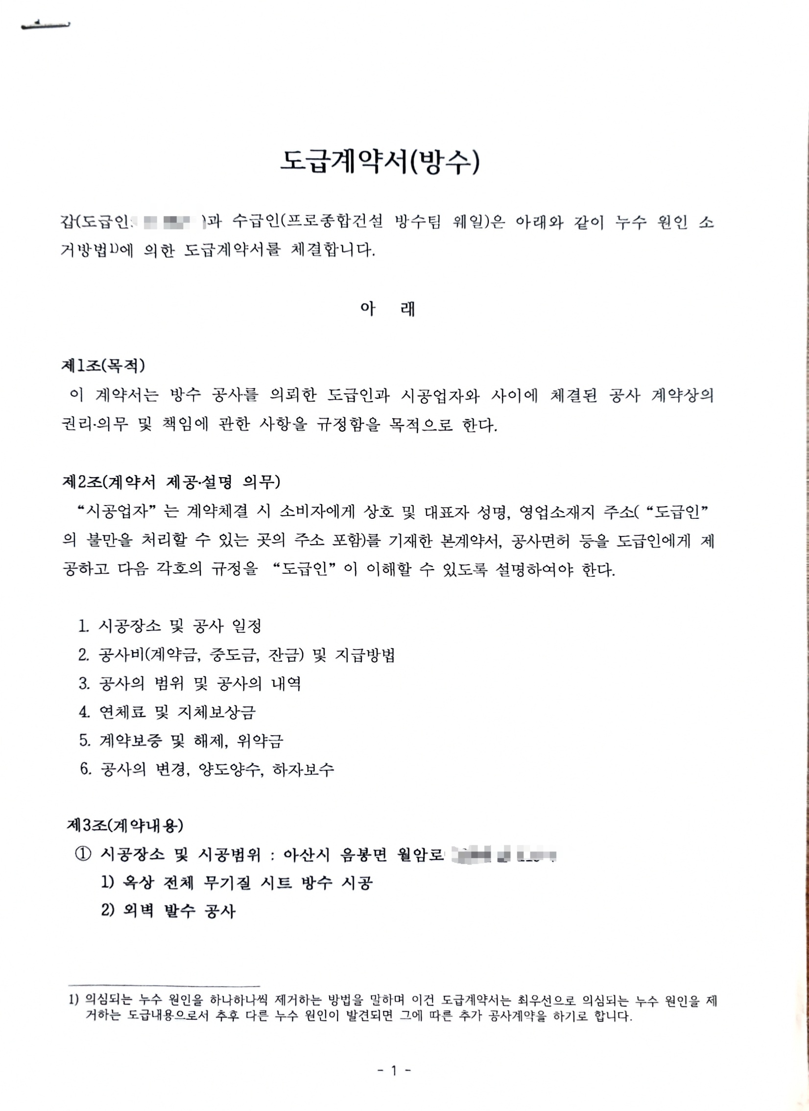 아산시음봉면 주택단지 옥상방수 10년보증