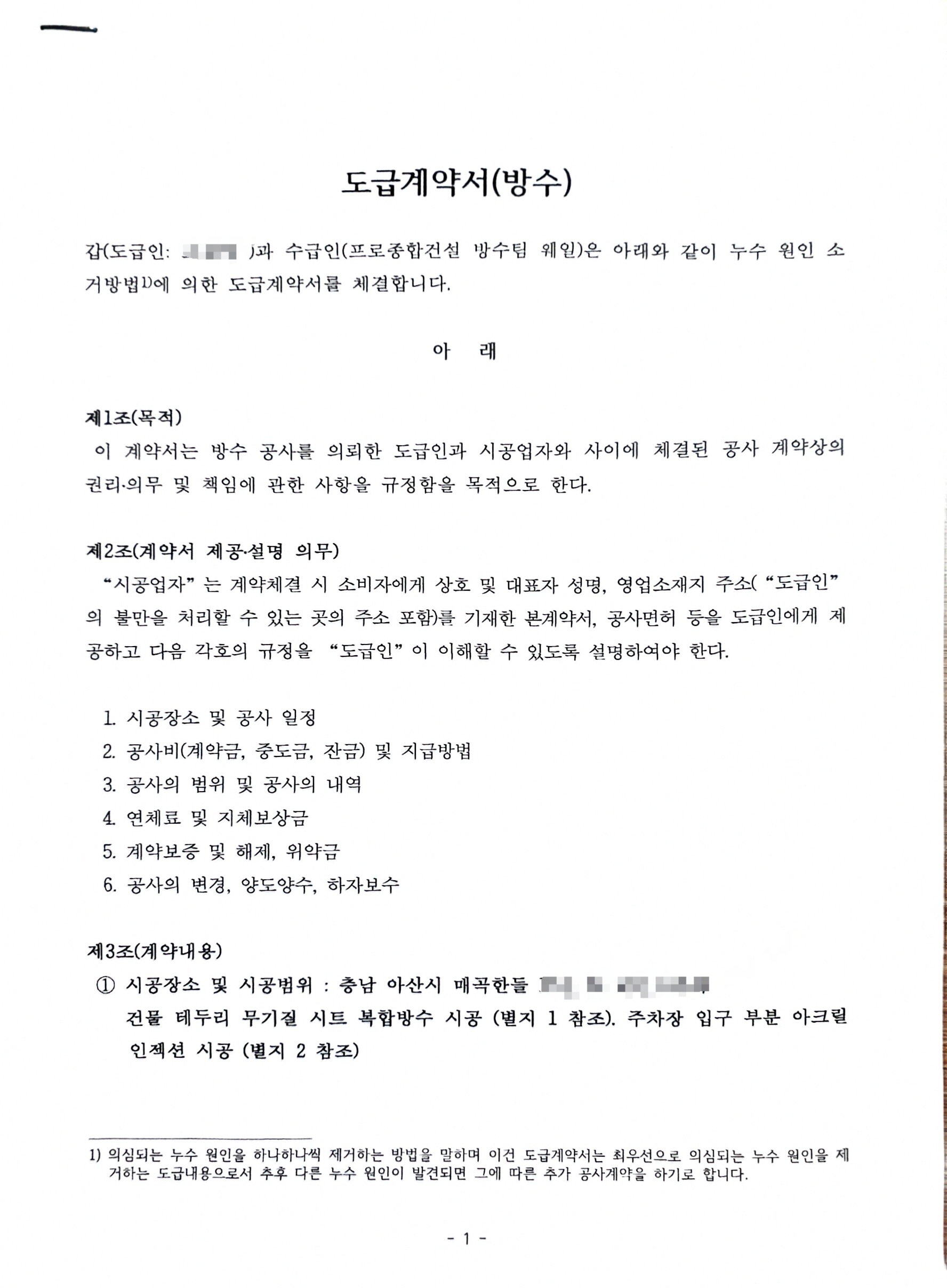 아산시 아파트 지하주차장 빗물누수에 의한 인잭션 배면방수