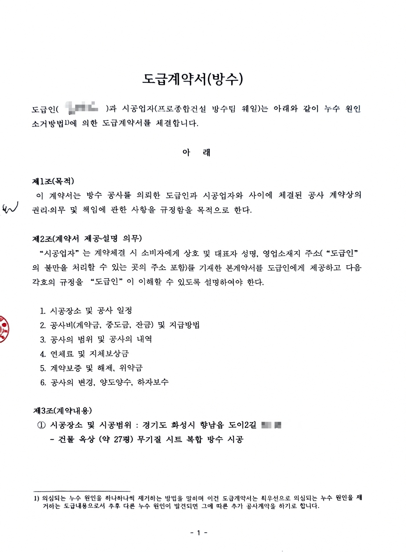 화성향남읍 아파트옥상 공용구 수의계약건