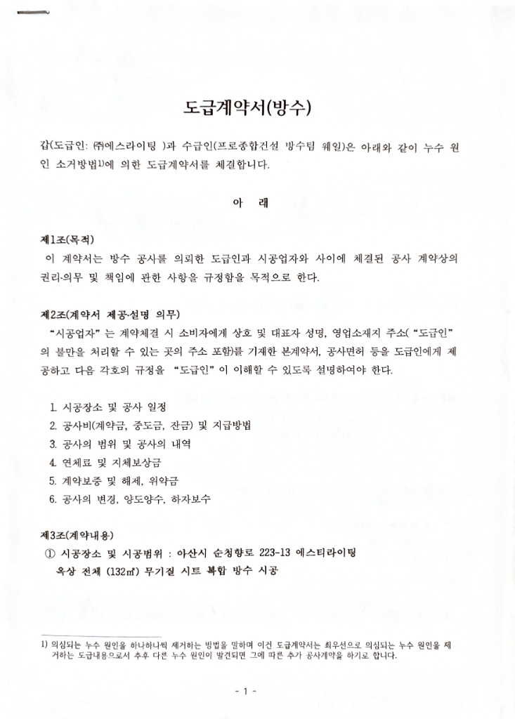 아산시 순천향로 (주)에스티라이팅 옥상 무기질 시트 복합 방수공사