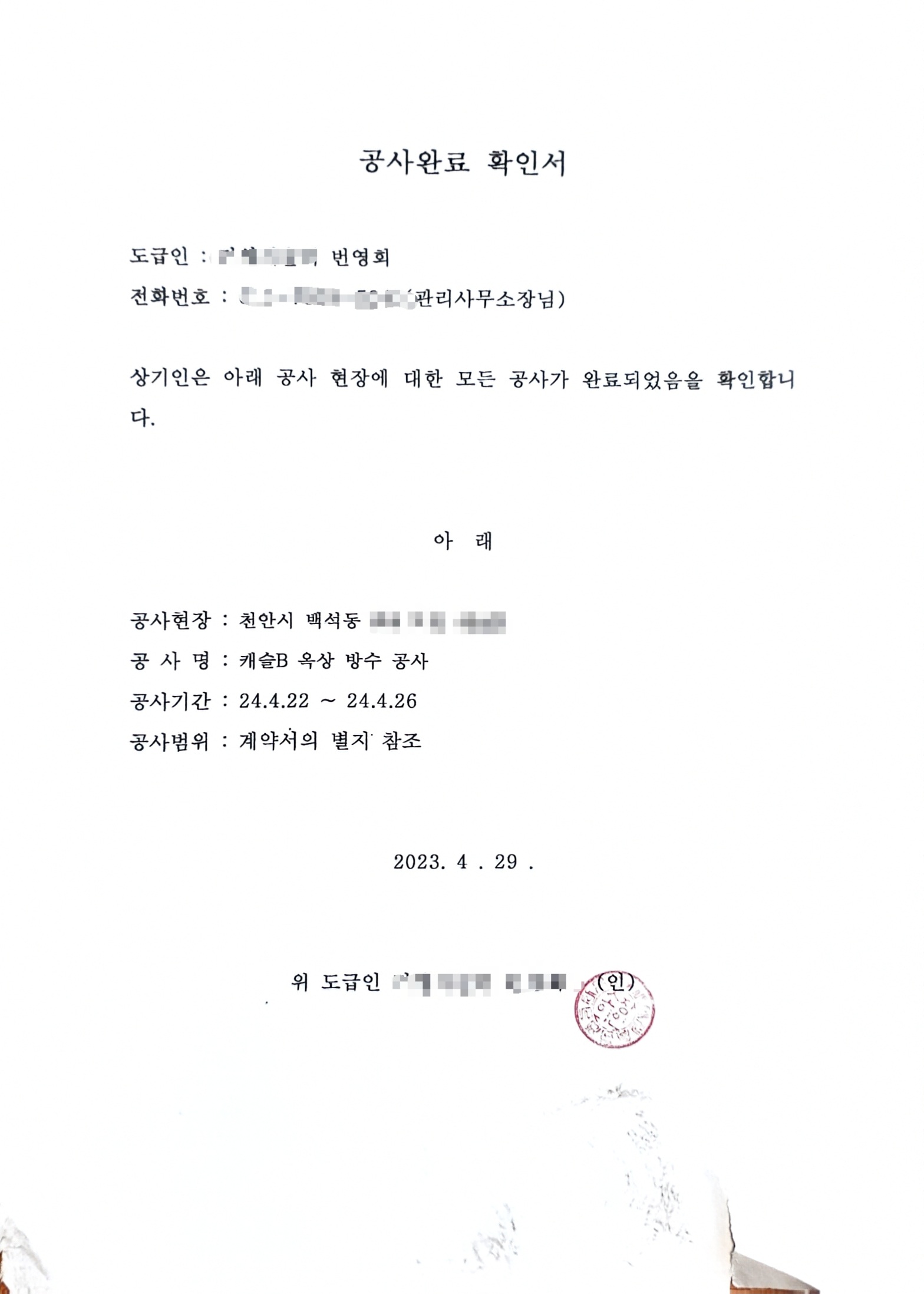 천안시 백석동 캐슬B 빌딩 옥상 방수공사 (시공완료)