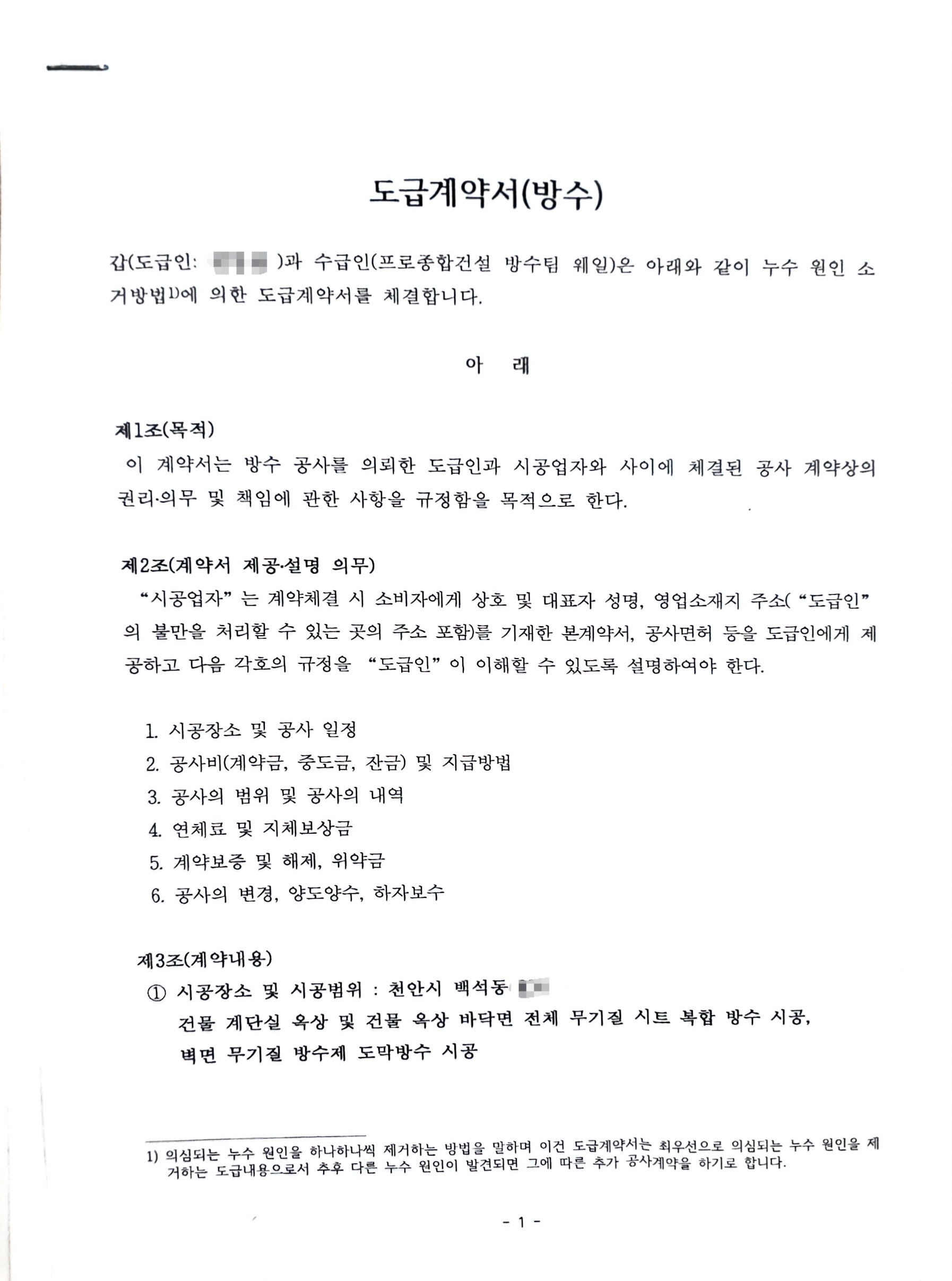 천안시 백석동 건물 계단실 및 옥상 무기질 시트 복합방수공사