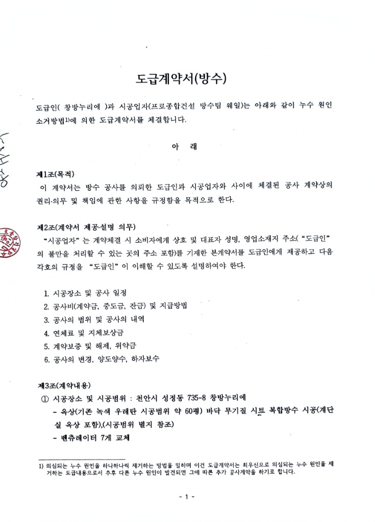 천안시 성정동 창방누리에 옥상 무기질 시트 복합방수 및 벤츄레이터 교체공사