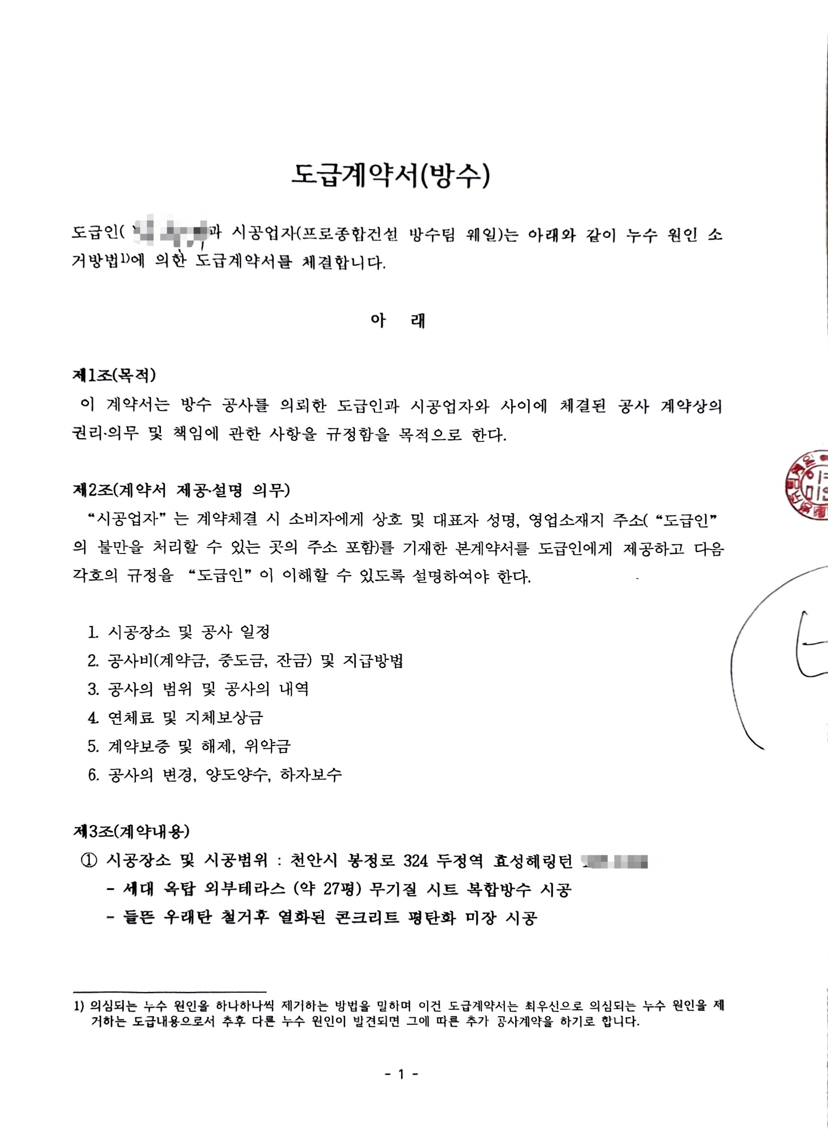 천안시 봉정로 두정역 효성헤링턴 옥탑 테라스 무기질 시트 복합방수공사