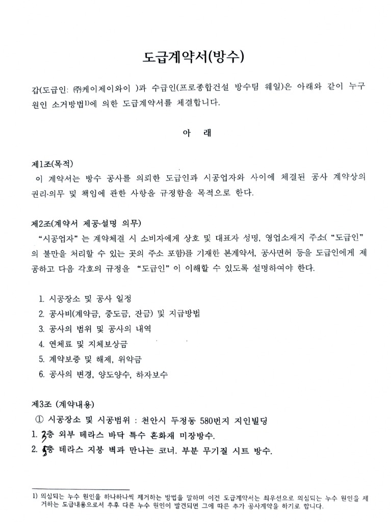 천안시 두정동 지인빌딩 외부 테라스 및 무기질 시트 방수공사