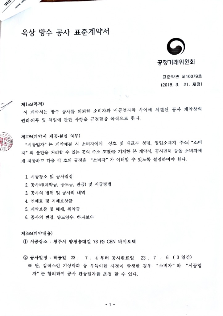 청주시 오창 양청송대길 (주)CBN바이오텍 옥상 방수공사