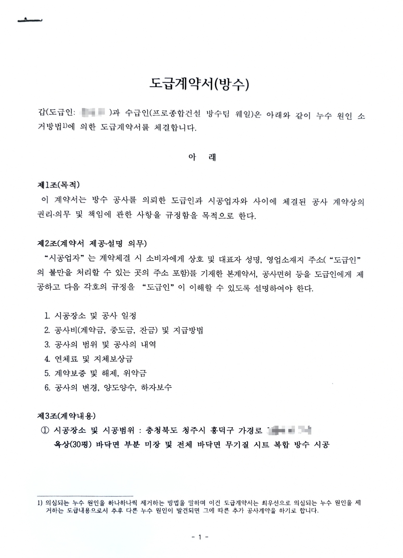 청주시 흥덕구 가경로 옥상(30평) 바닥 평탄화 미장 및 무기질 시트 복합방수공사