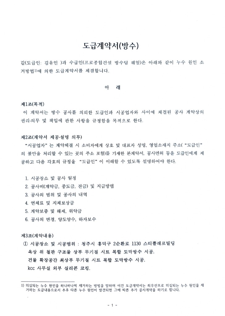 청주시 흥덕구 스티뽈레르빌딩 옥상 무기질 시트 복합 도막방수