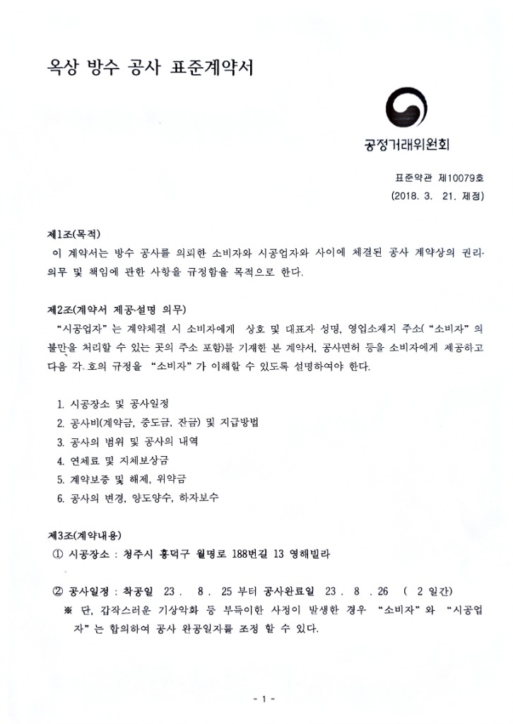 청주시 흥덕구 영해빌라 옥상 방수공사