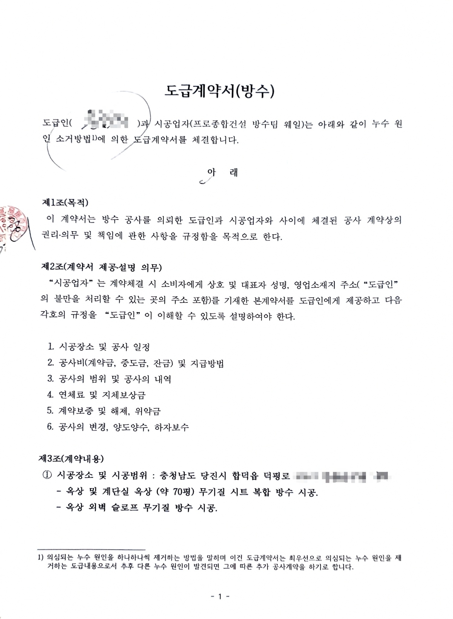 당진시 합덕읍 덕평로 옥상 및 계단실 옥상(70평) 무기질 시트 복합방수공사