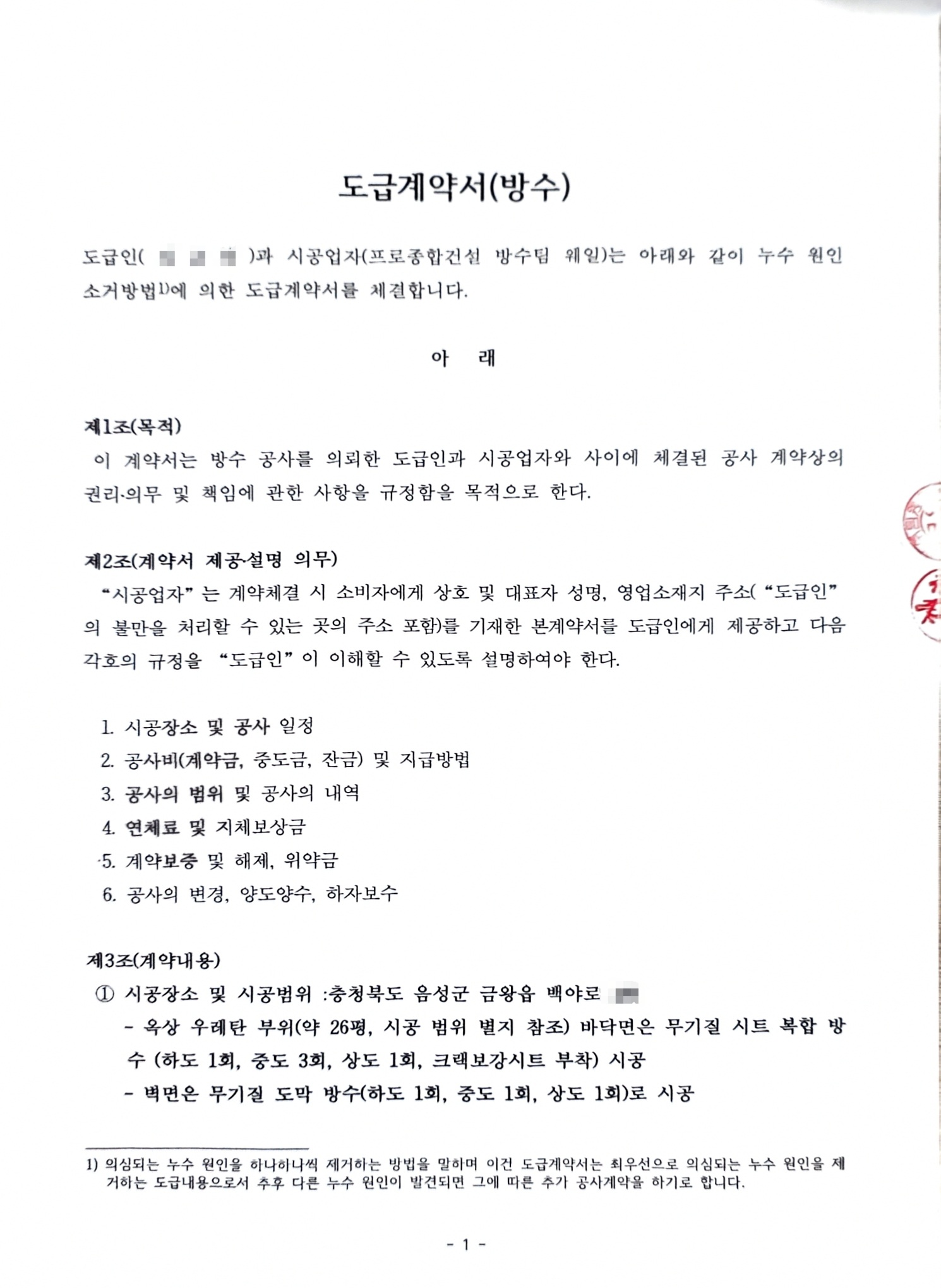 음성군 금왕읍 백야로 옥상 무기질 시트 복합방수 및 벽면 도막방수공사