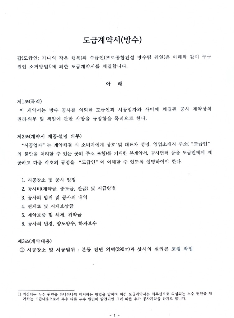 가나의 작은 행복 본동 전면 외벽 및 샷시 실리콘 코킹공사