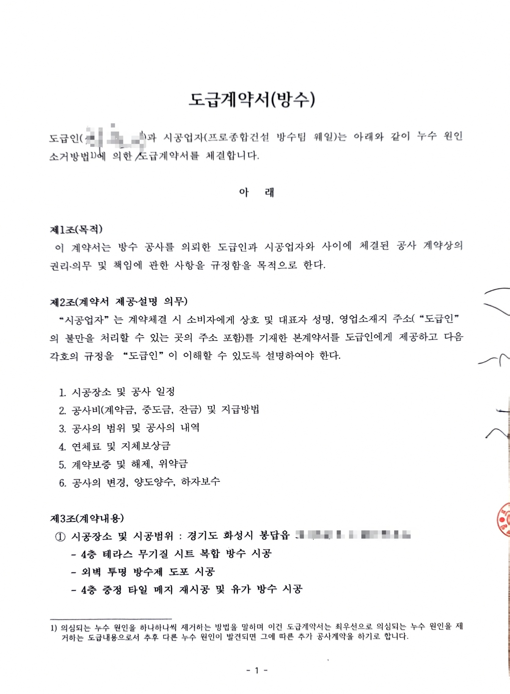 화성시 봉담읍 4층 테라스 무기질 시트 복합방수 및 외벽 투명방수공사