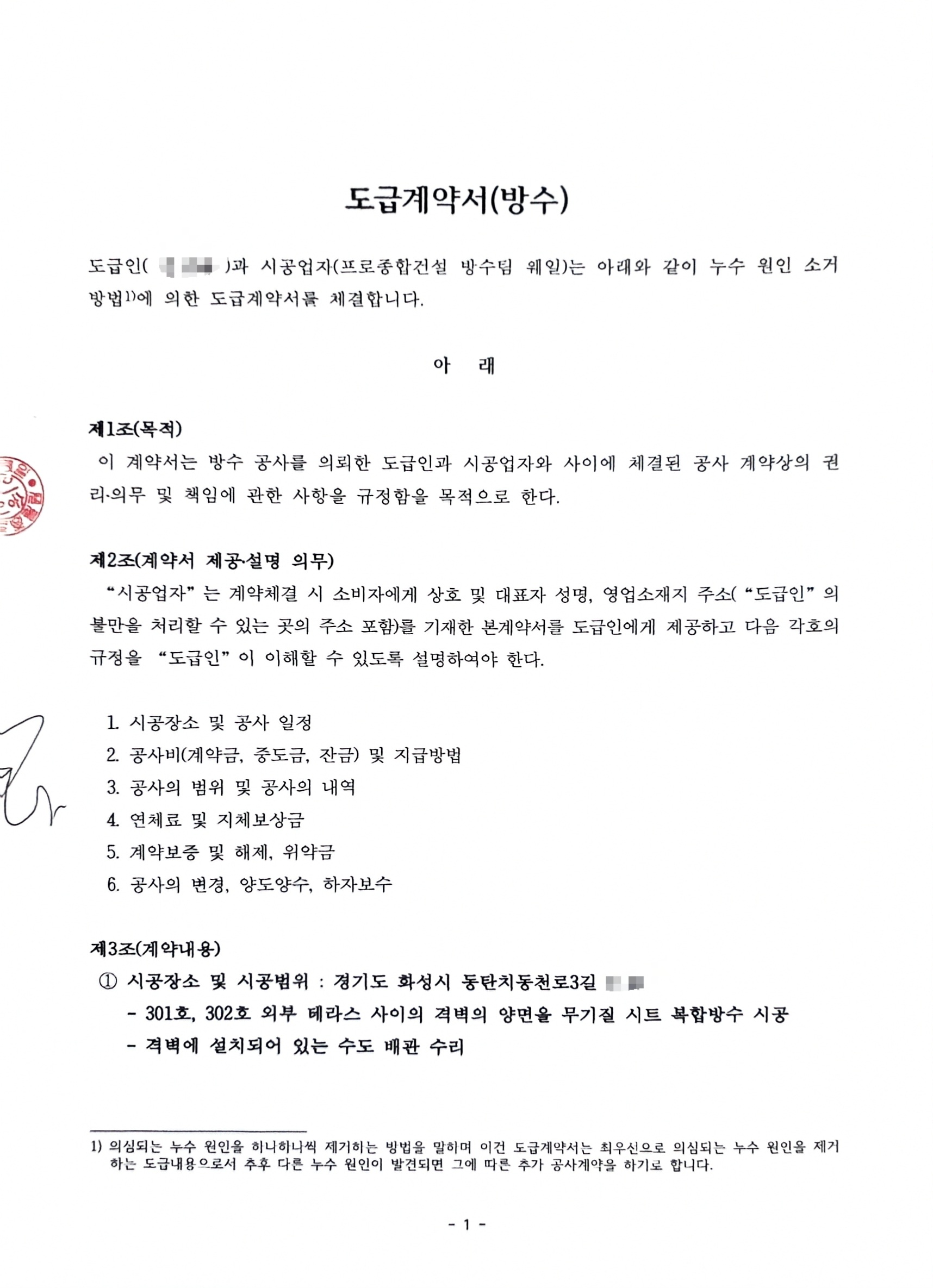 화성시 동탄치동천로 테라스 사이 격벽 무기질 시트 복합방수공사