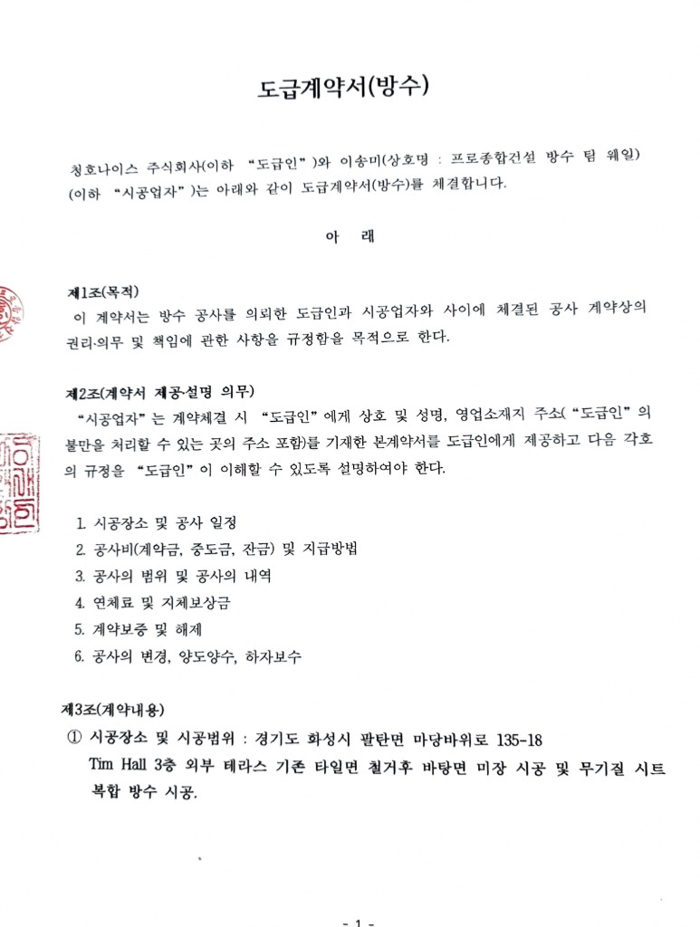 화성시 팔탄면 청호나이스 Tim Hall 3층 테라스 방수공사
