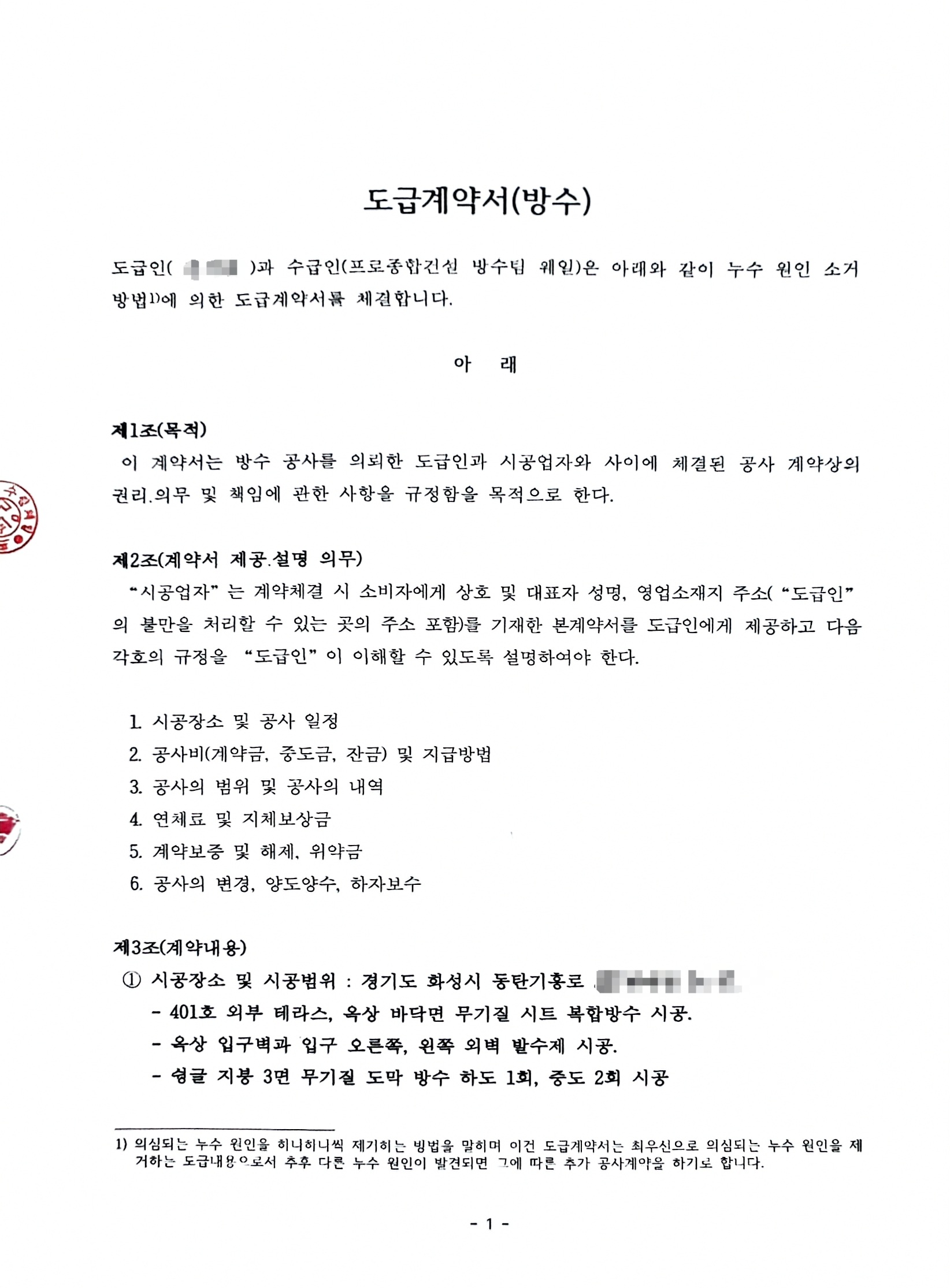 화성시 동탄기흥로 테라스 및 옥상 무기질 시트 복합방수공사
