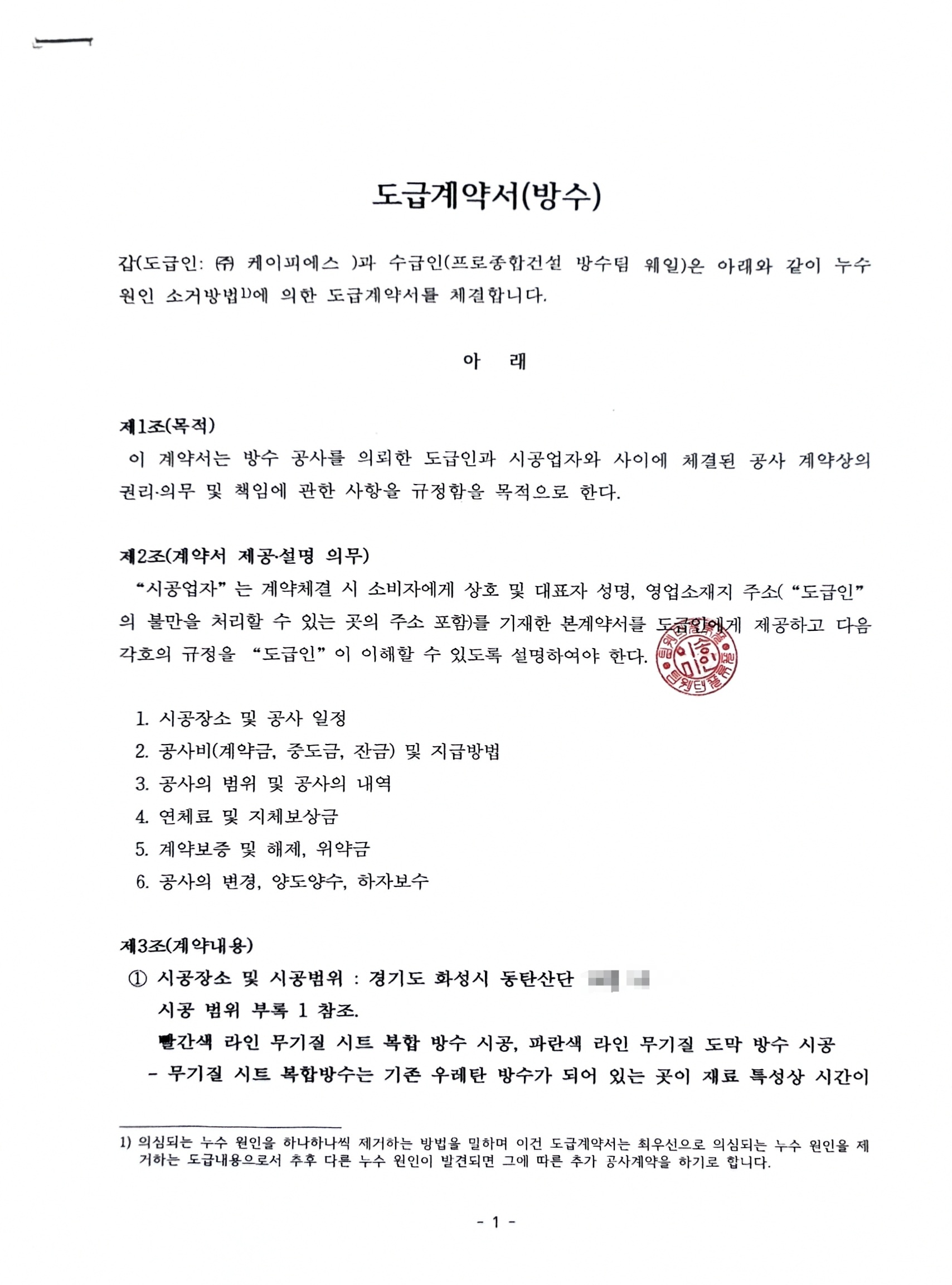 화성시 동탄산단 (주)케이피에스 공장 옥상 무기질 시트 복합 및 도막방수공사