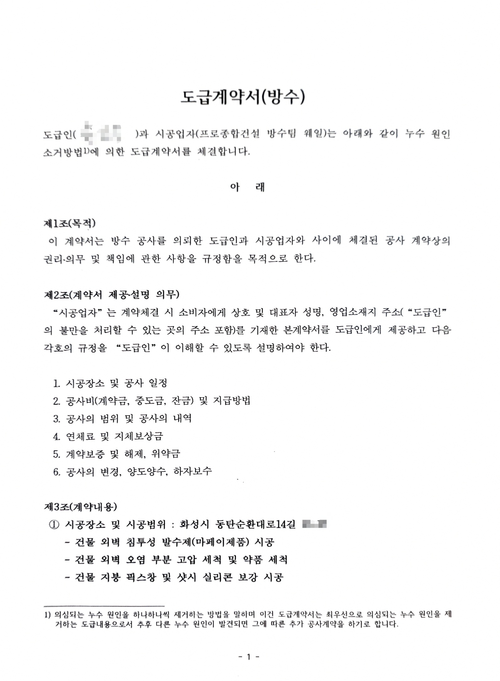 화성시 동탄순환대로 건물 외벽 발수제 및 지붕 피스창 코킹공사