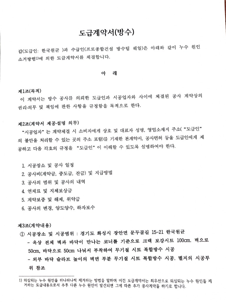 화성시 장안면 한국원균 옥상 무기질 시트 복합방수공사