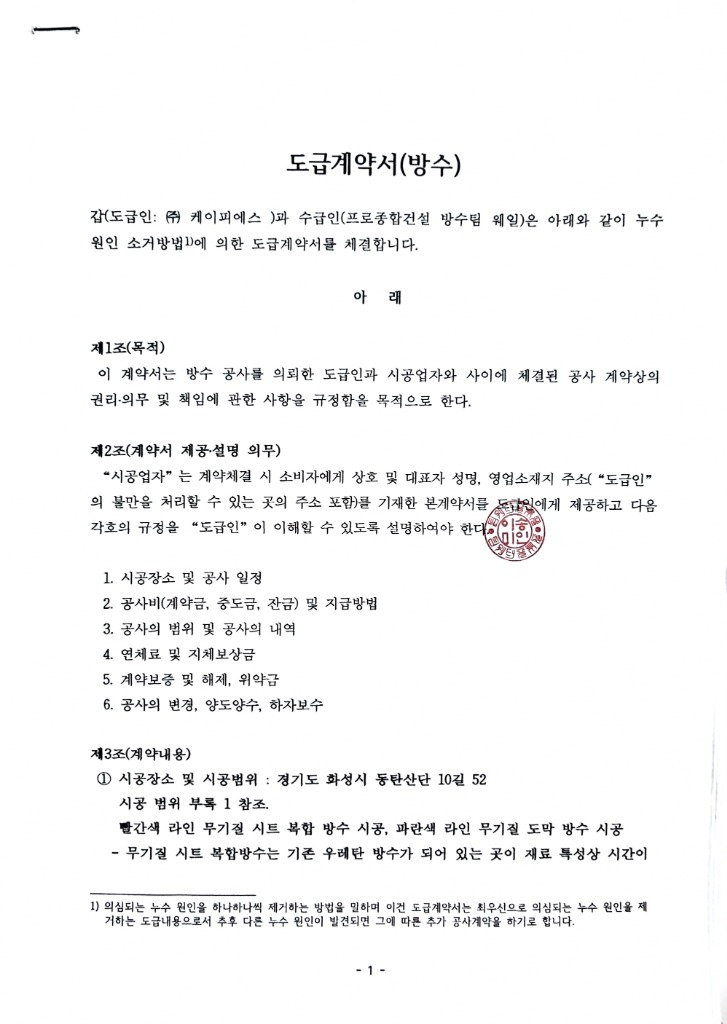 화성시 동탄산단 (주)케이피에스 옥상 무기질 시트 복합방수공사