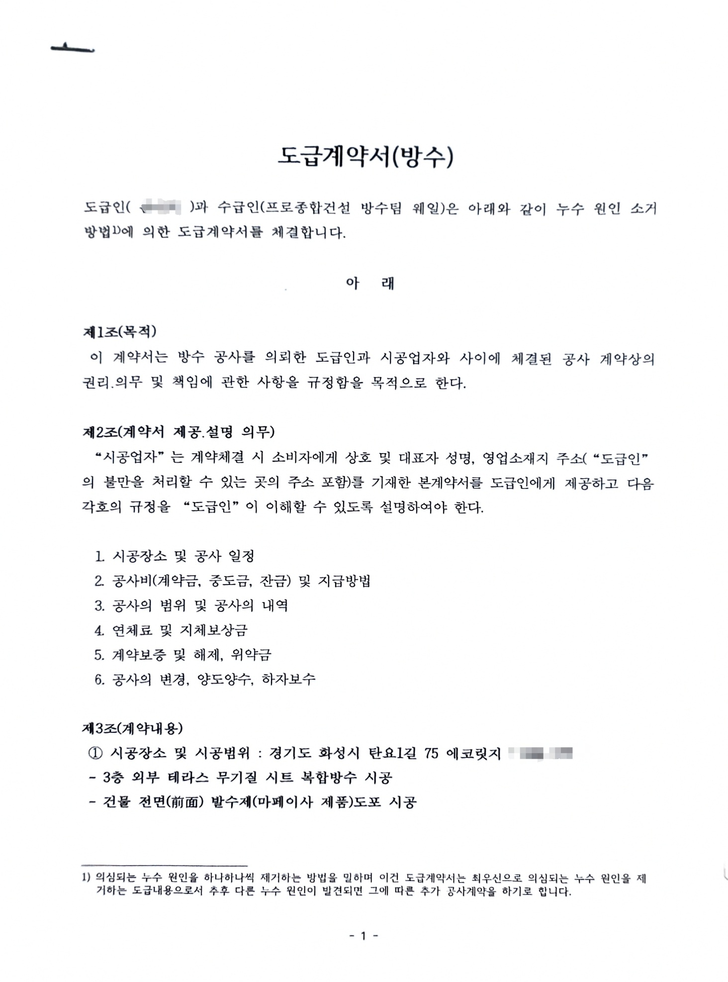 화성시 탄요1길 에코릿지 3층 테라스 무기질 시트 복합방수공사