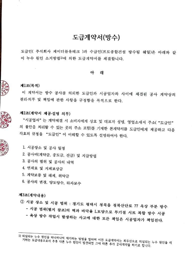 평택시 청북산단 (주)제이더블유테크 옥상 무기질 시트 복합 방수공사