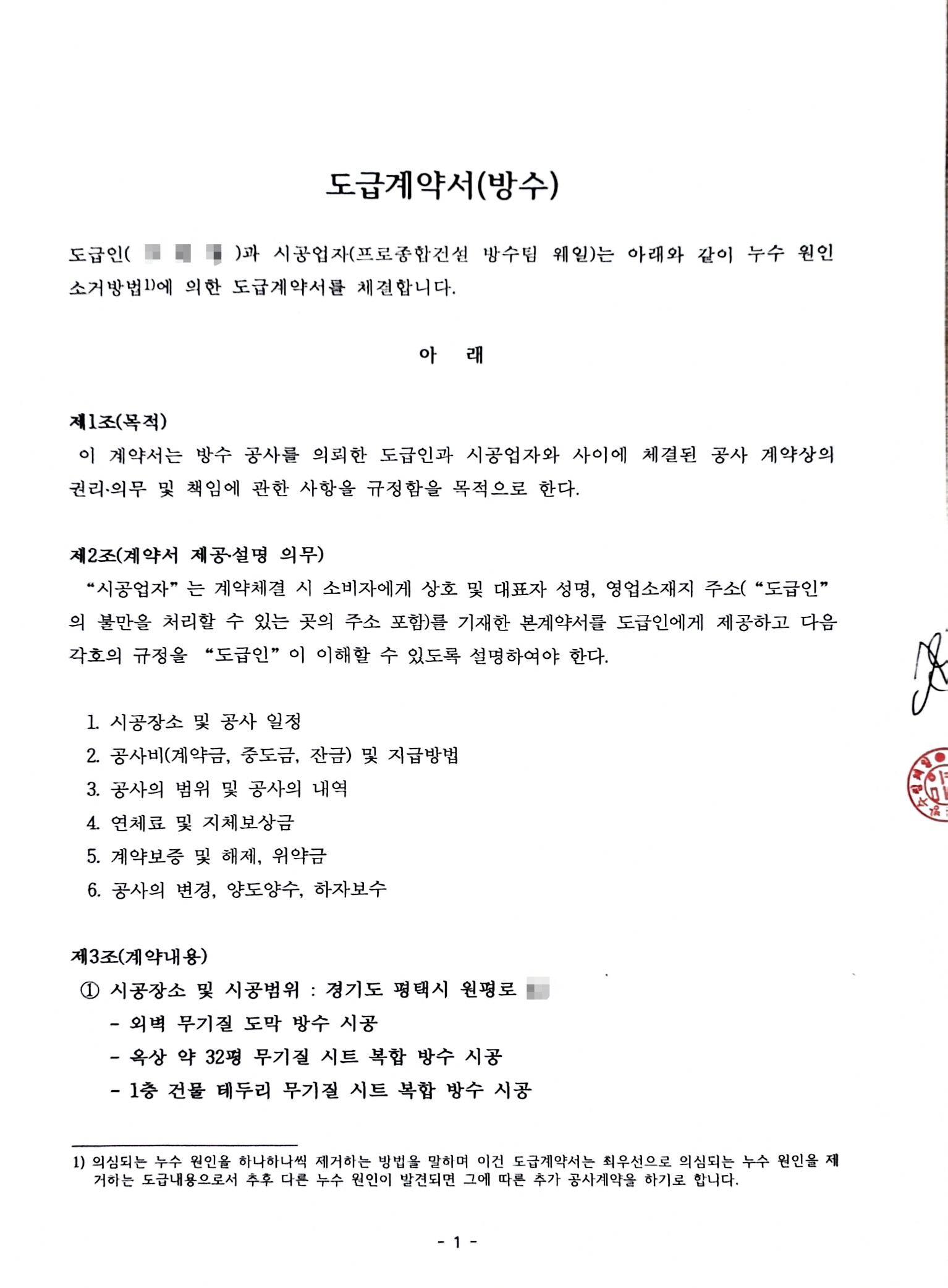 평택시 원평로 옥상(32평) 무기질 시트 복합방수 및 외벽 도막방수공사