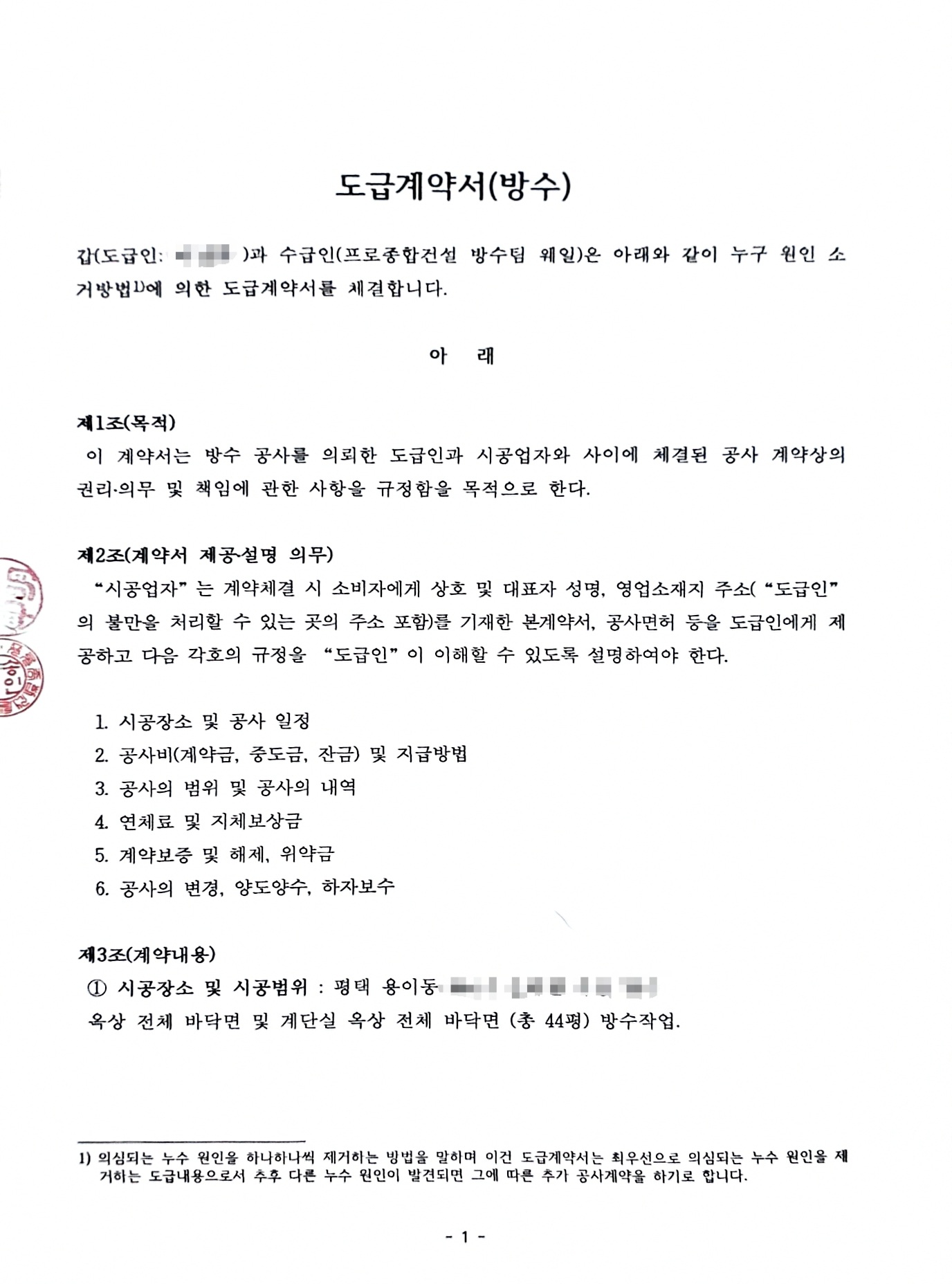 평택시 용이동 옥상 및 계단실 옥상(44평) 무기질 방수공사