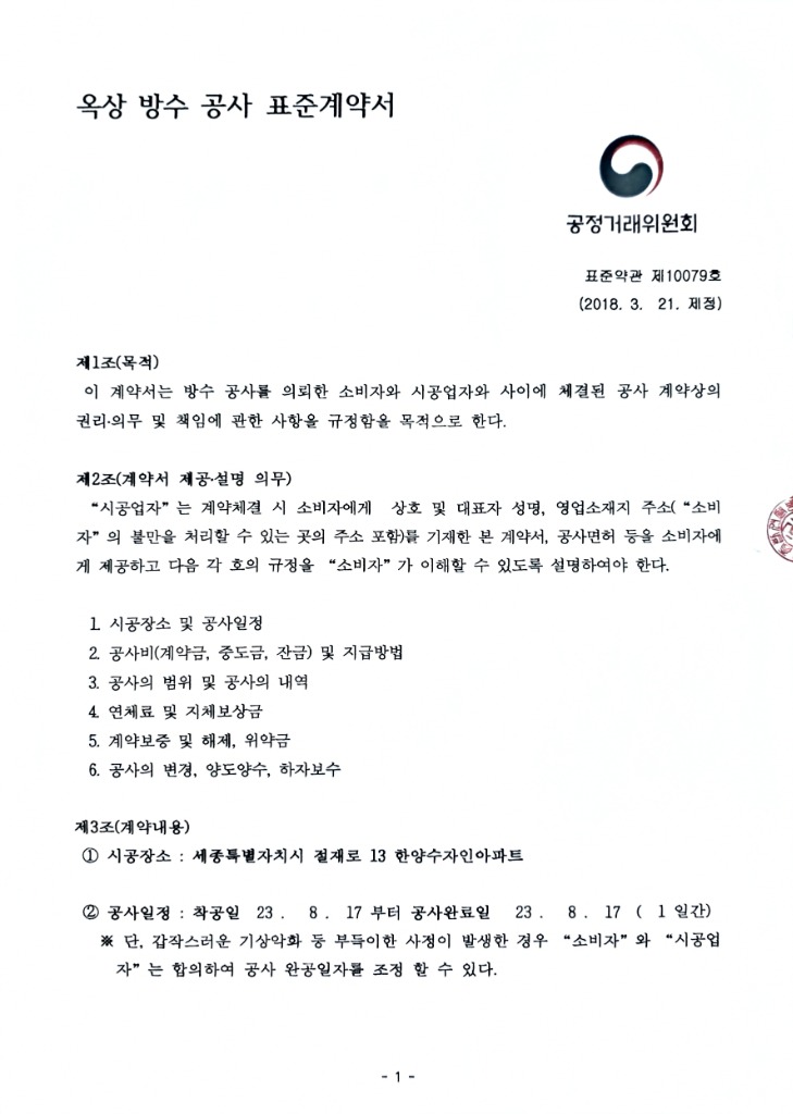 세종시 절재로 한양수자인아파트 옥상 방수공사