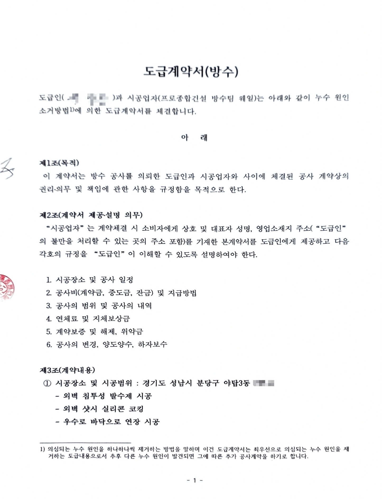 성남시 분당구 야탑3동 건물 외벽 침투성 발수제 및 샷시 코킹공사