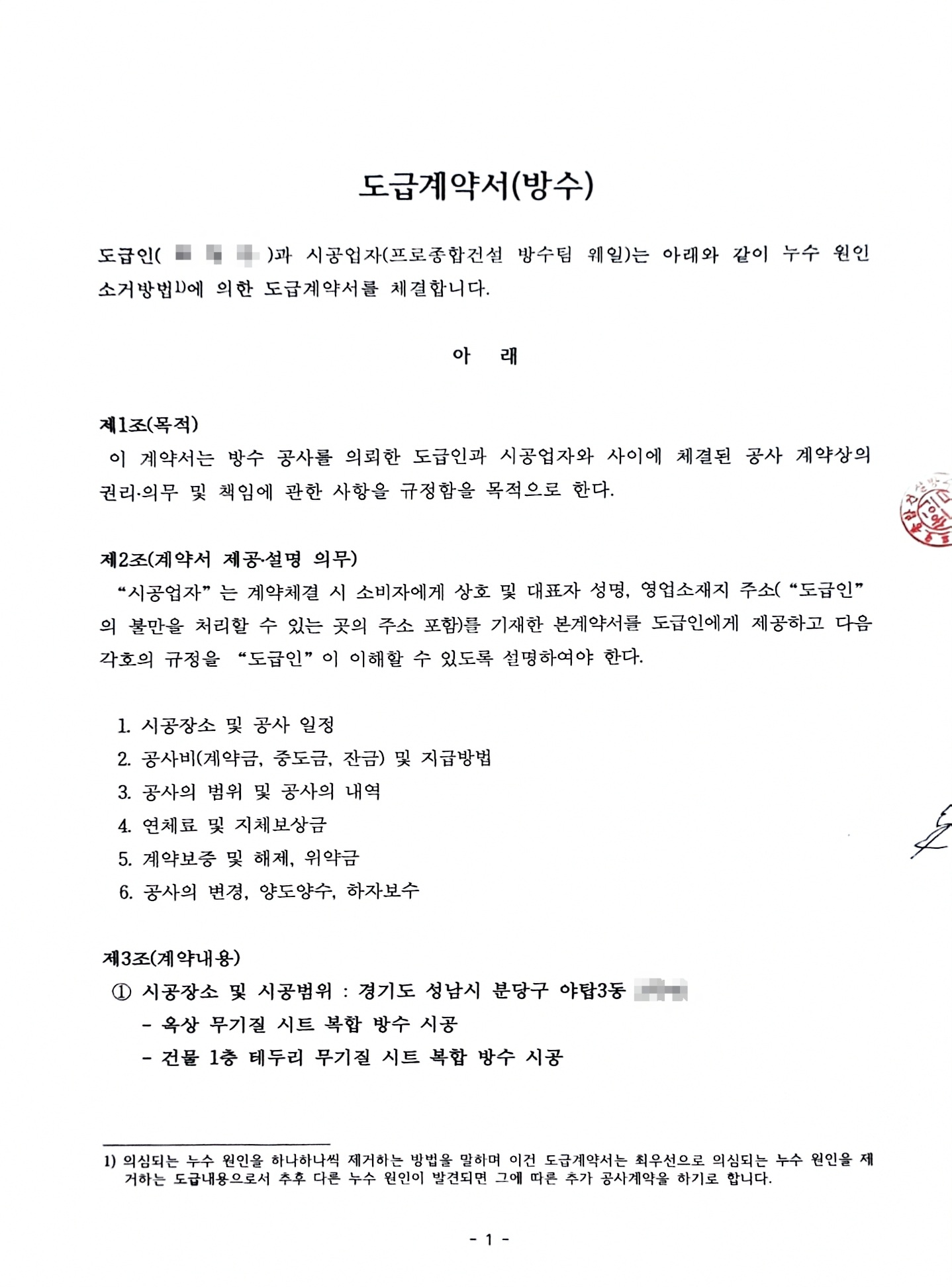성남시 분당구 야탑3동 옥상 무기질 시트 복합방수 및 1층 테두리 방수공사