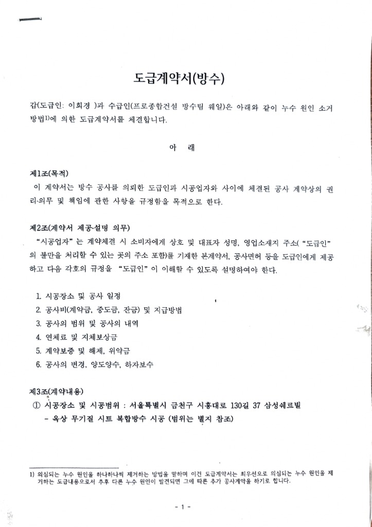 서울시 금천구 시흥대로 삼성쉐르빌 옥상 무기질 시트 복합 방수공사