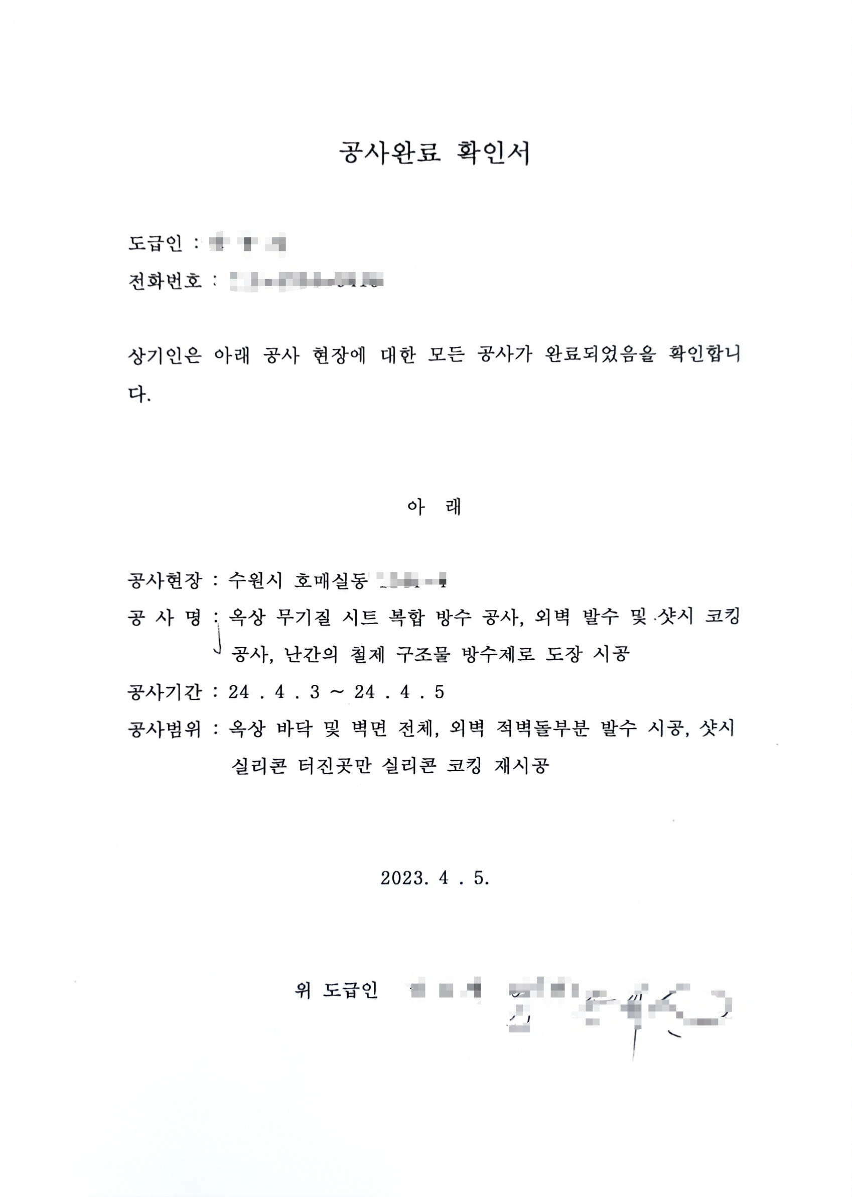 수원시 호매실동 옥상 무기질 시트 복합방수 및 적벽돌 발수공사 (시공완료)