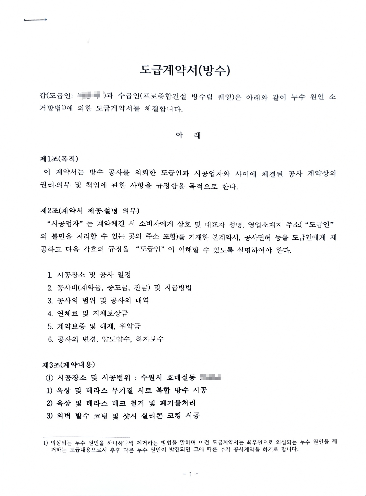 수원시 호매실동 옥상 테라스 무기질 시트 복합방수 및 외벽 발수공사