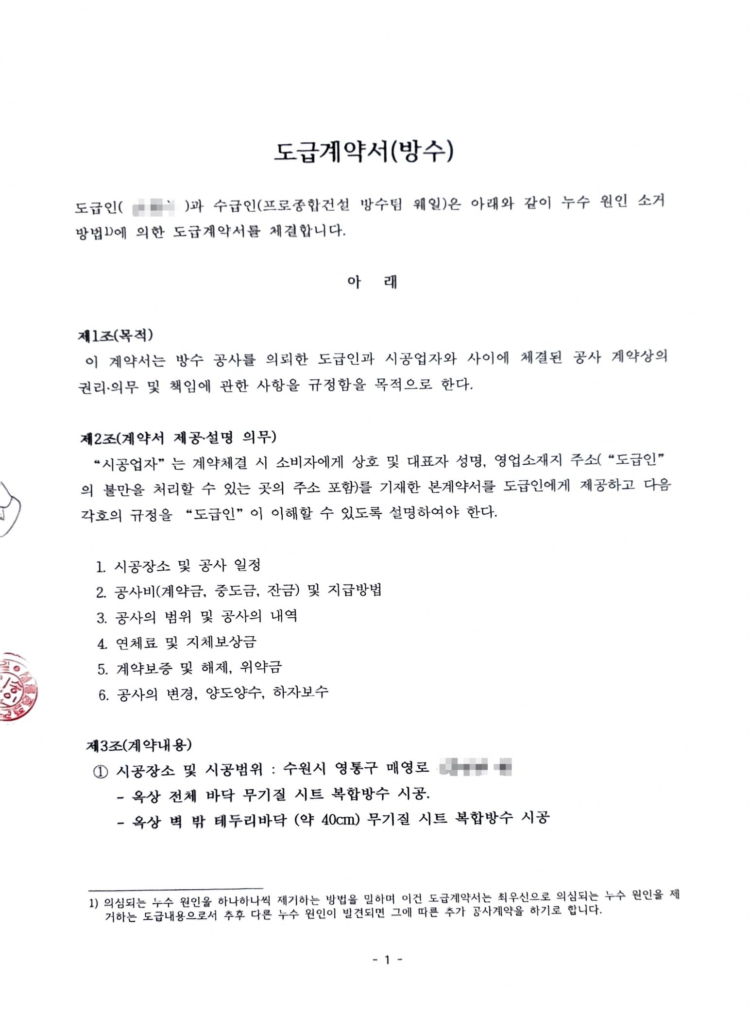 수원시 영통구 매영로 옥상 바닥 및 테두리 무기질 시트 복합방수공사
