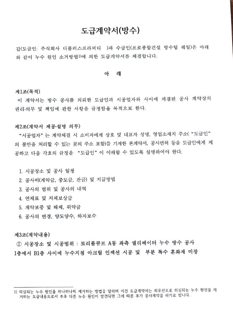 트리플큐브 A동 엘리베이터 누수 아크릴 인젝션 및 특수 미장공사