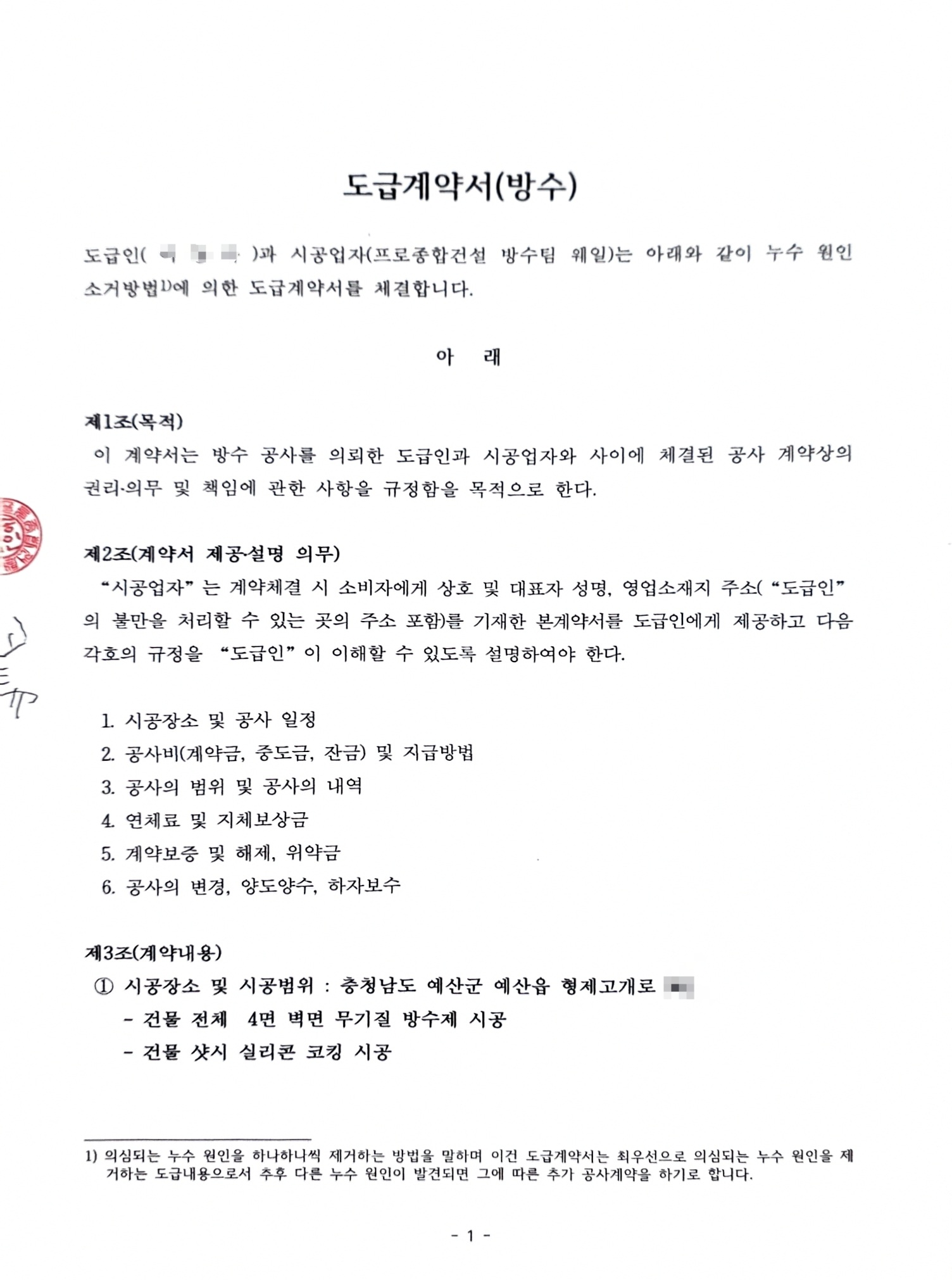 예산군 예산읍 형제고개로 건물 전체 외벽 4면 무기질 방수공사