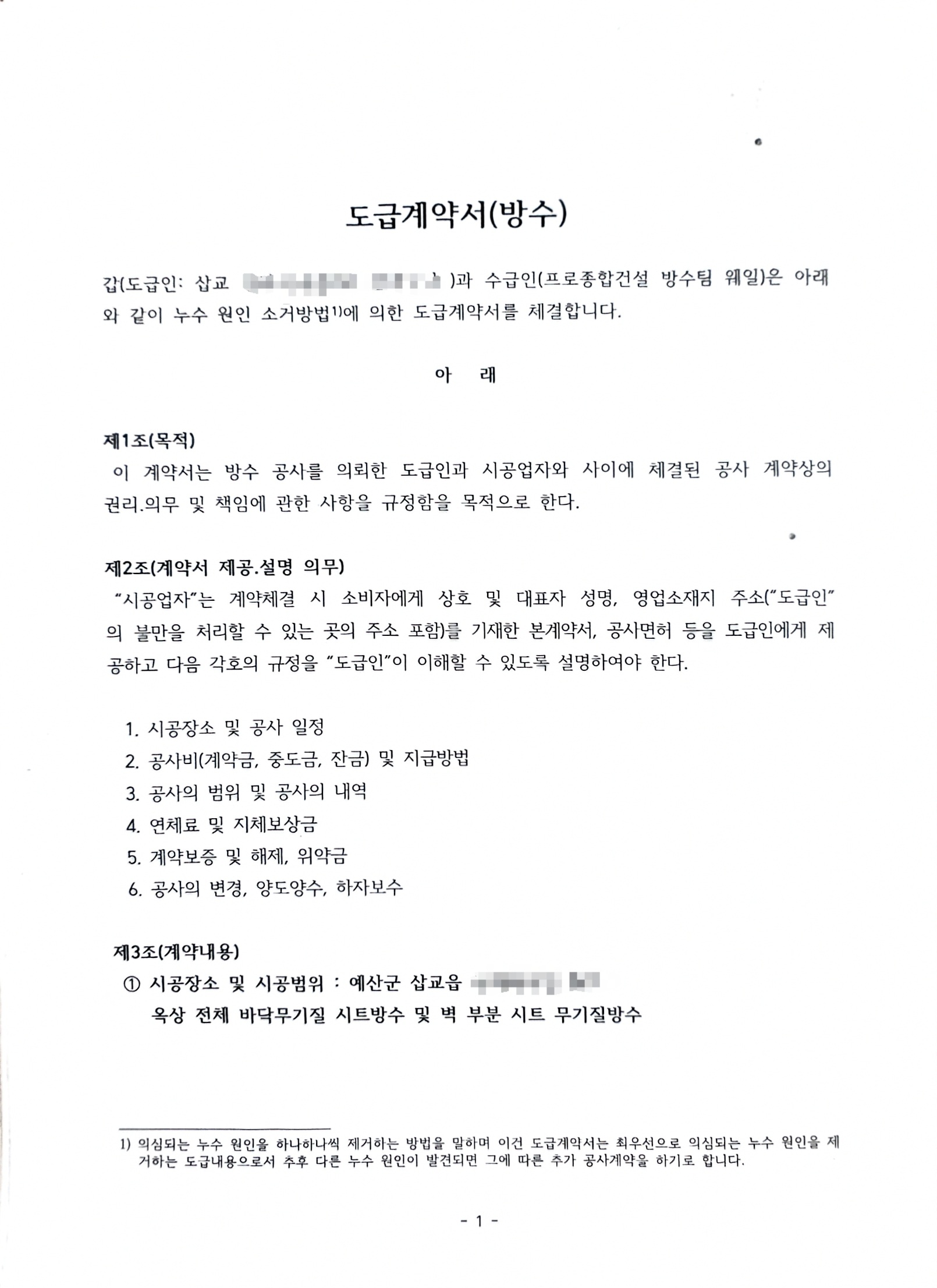 예산군 삽교읍 옥상 바닥 및 벽체 무기질 시트 복합방수공사