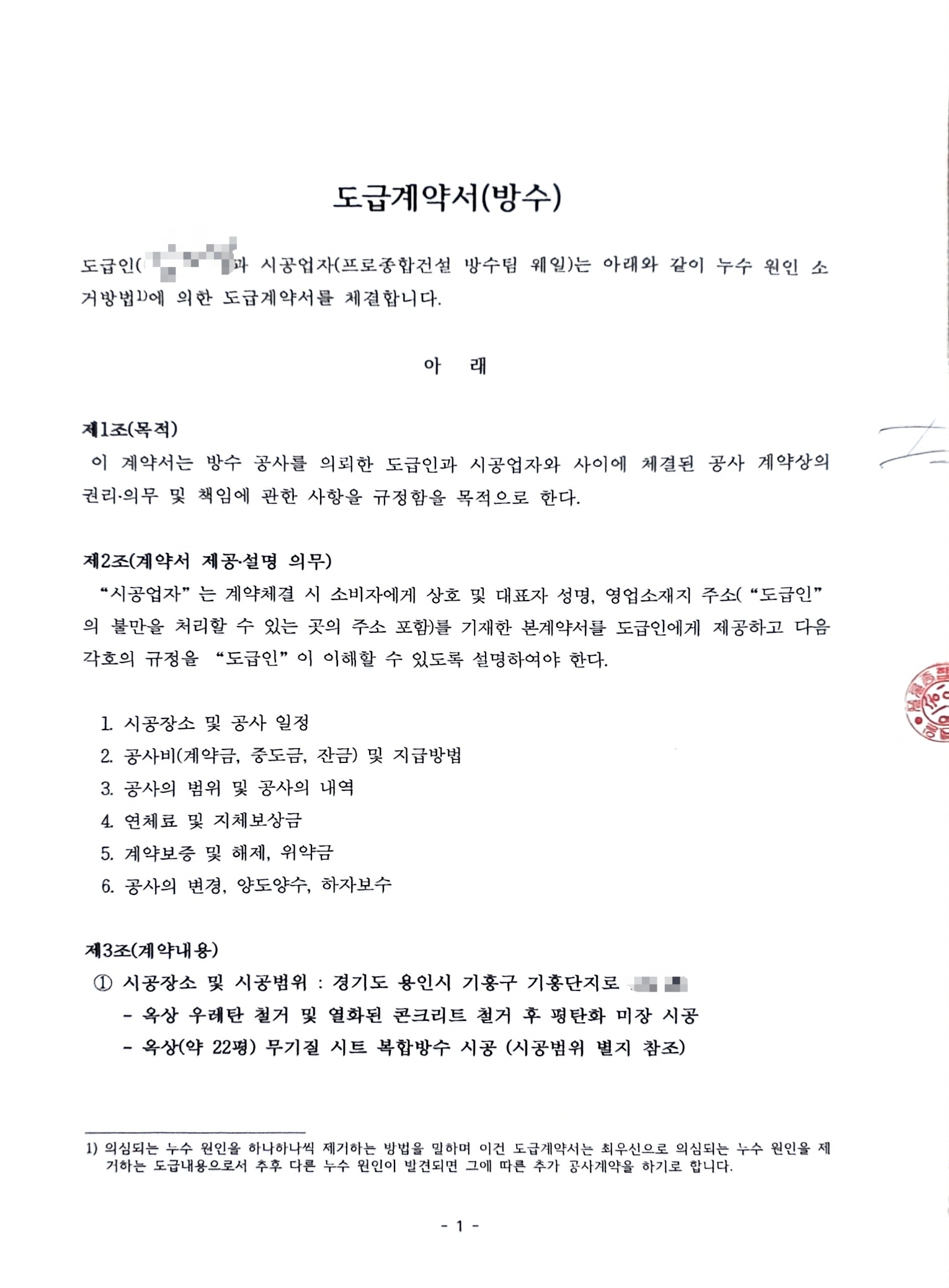 용인시 기흥구 기흥단지로 옥상(22평) 평탄화 미장 및 무기질 시트 복합방수공사